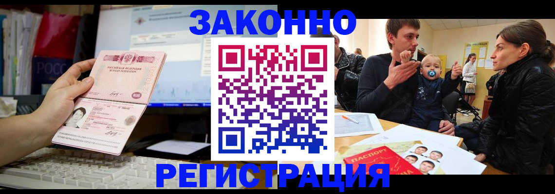 где прописаться в Саранске