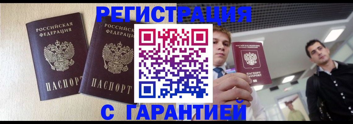 временная регистрация гарантия в Саранске